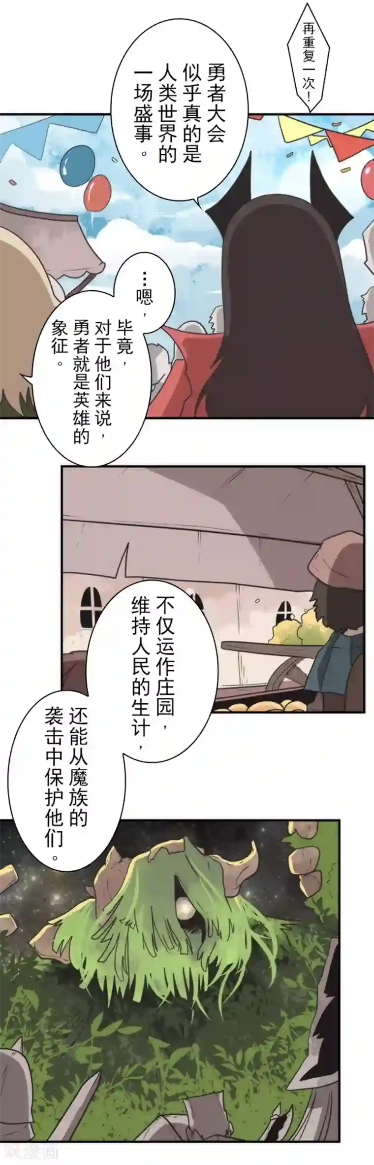 负债魔王的游戏第31话 维京人海盗