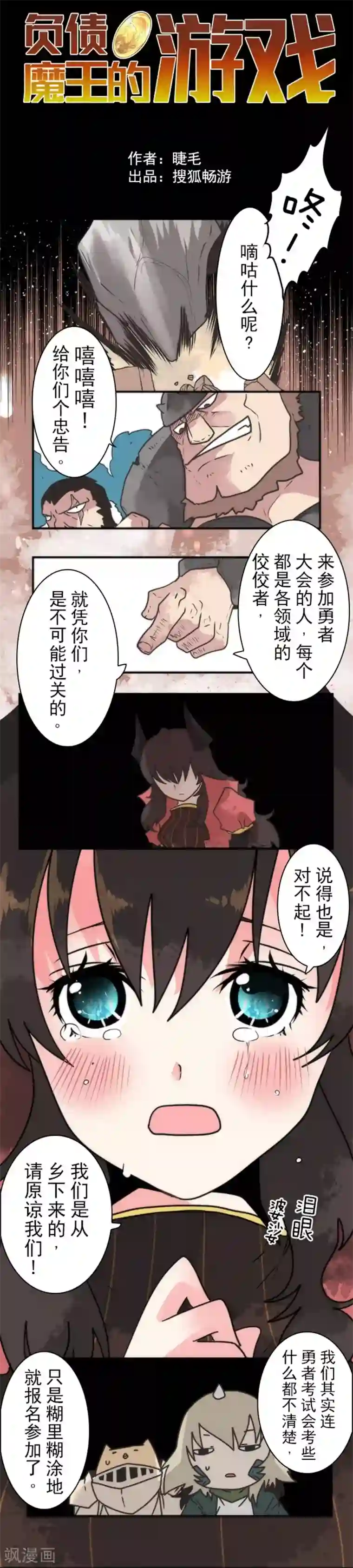 负债魔王的游戏第31话 维京人海盗