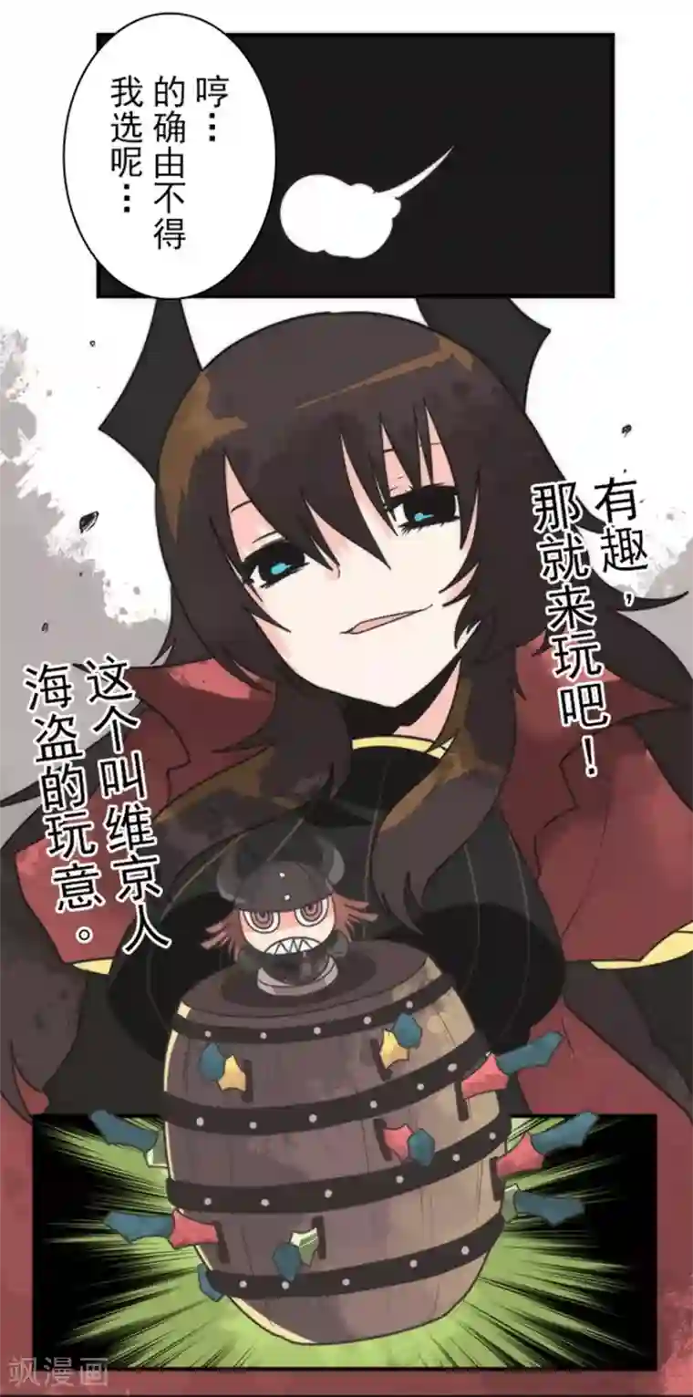 负债魔王的游戏第31话 维京人海盗