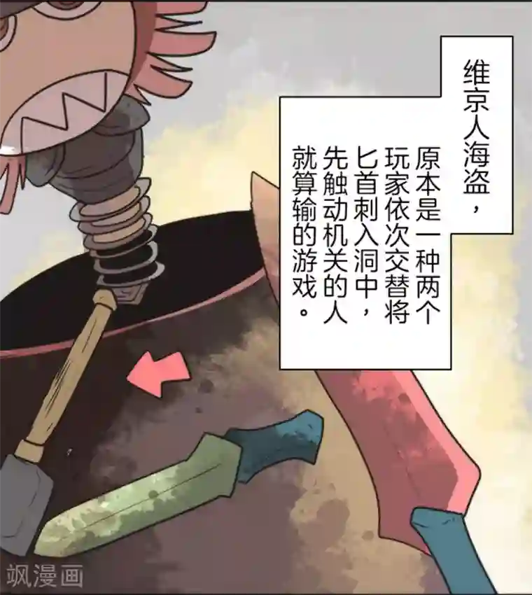 负债魔王的游戏第31话 维京人海盗