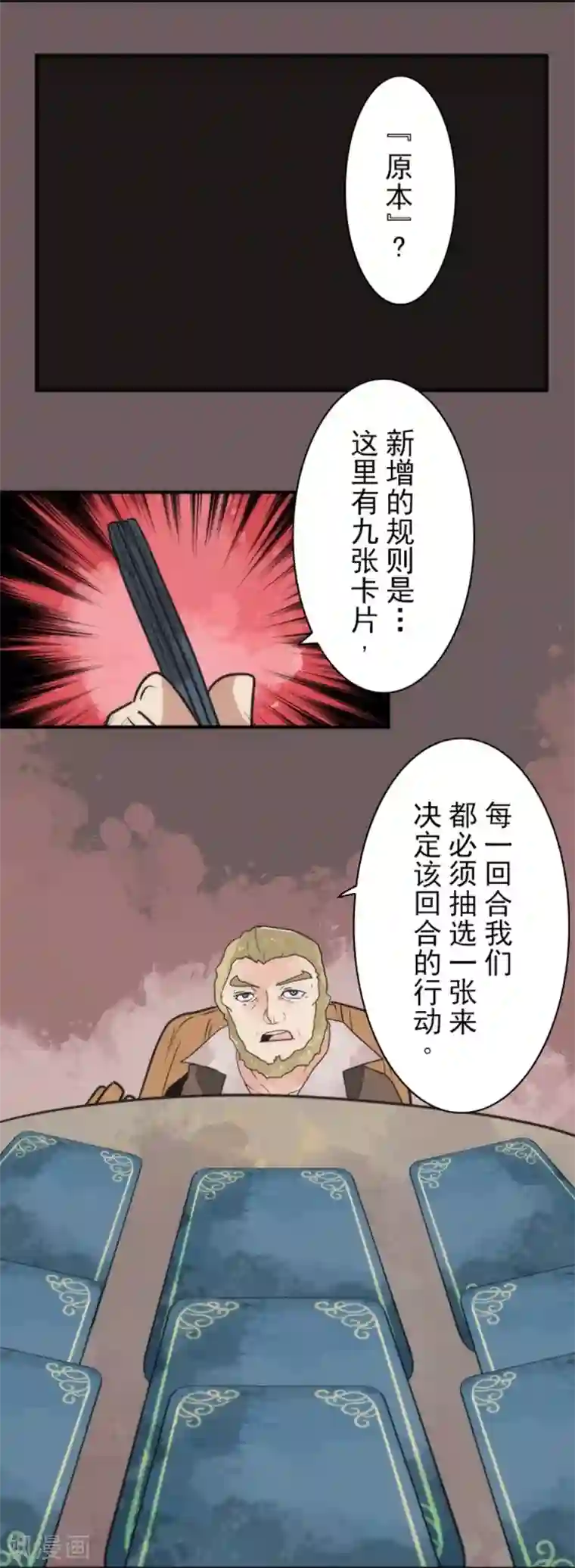 负债魔王的游戏第31话 维京人海盗