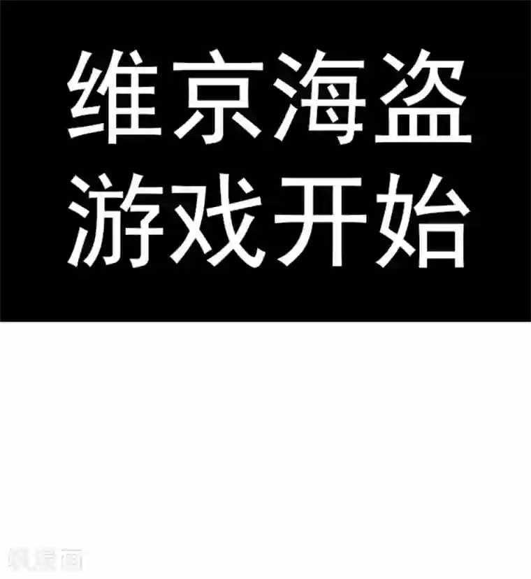 负债魔王的游戏第31话 维京人海盗