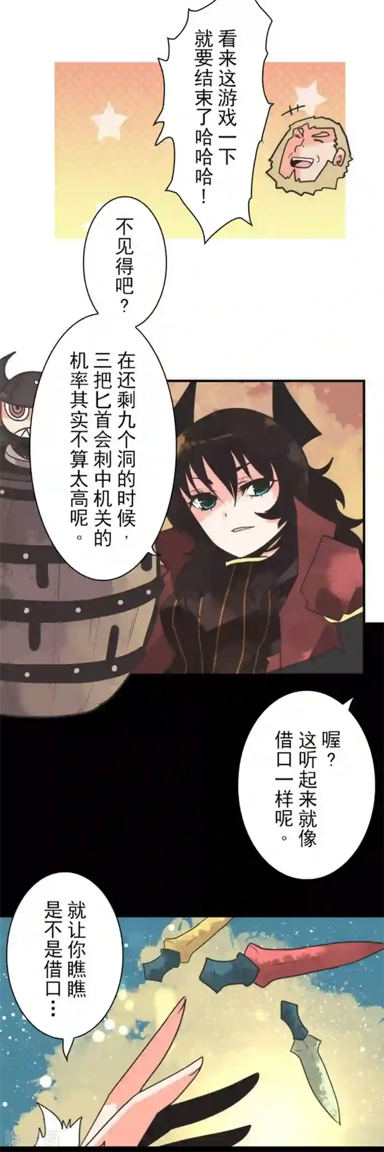 负债魔王的游戏第32话 你来我往