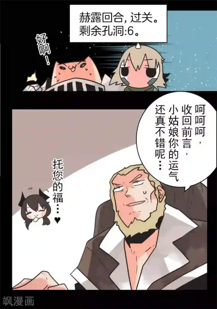 负债魔王的游戏第32话 你来我往