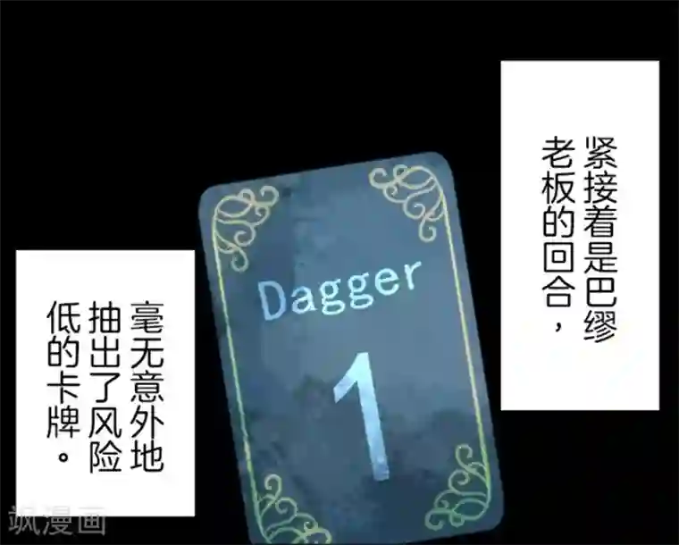 负债魔王的游戏第32话 你来我往