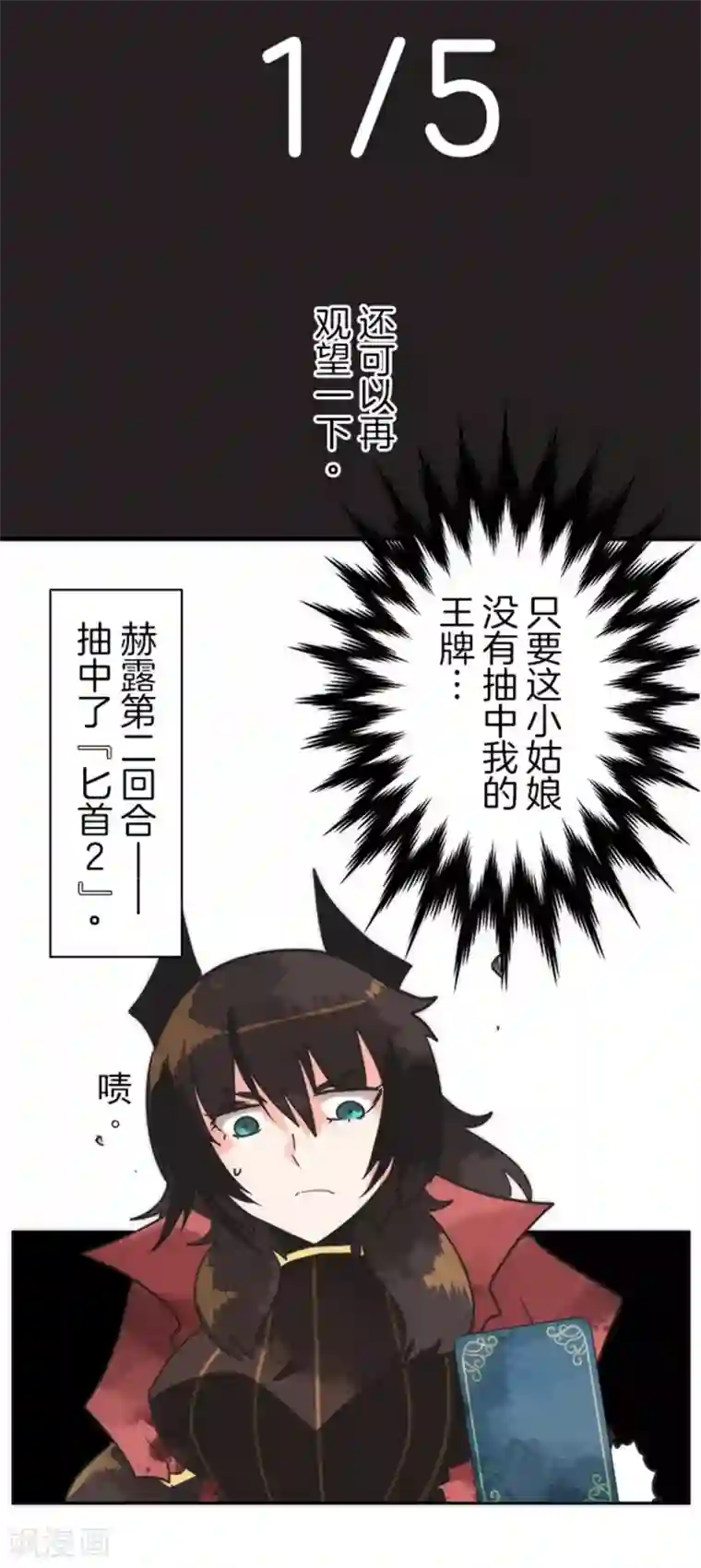 负债魔王的游戏第32话 你来我往