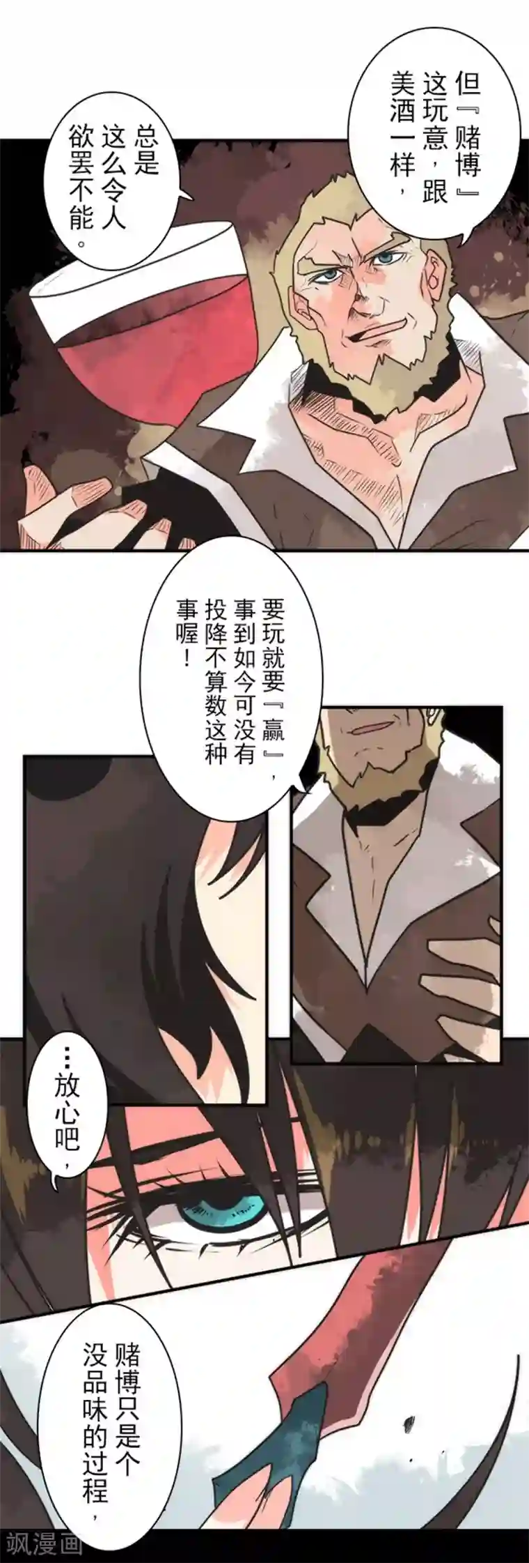 负债魔王的游戏第32话 你来我往