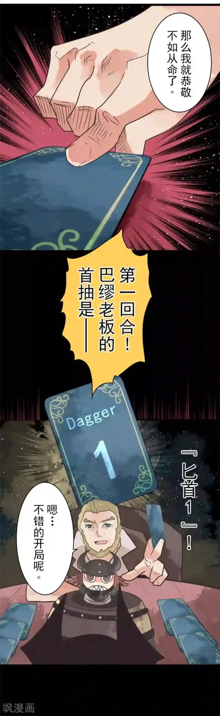 负债魔王的游戏第32话 你来我往