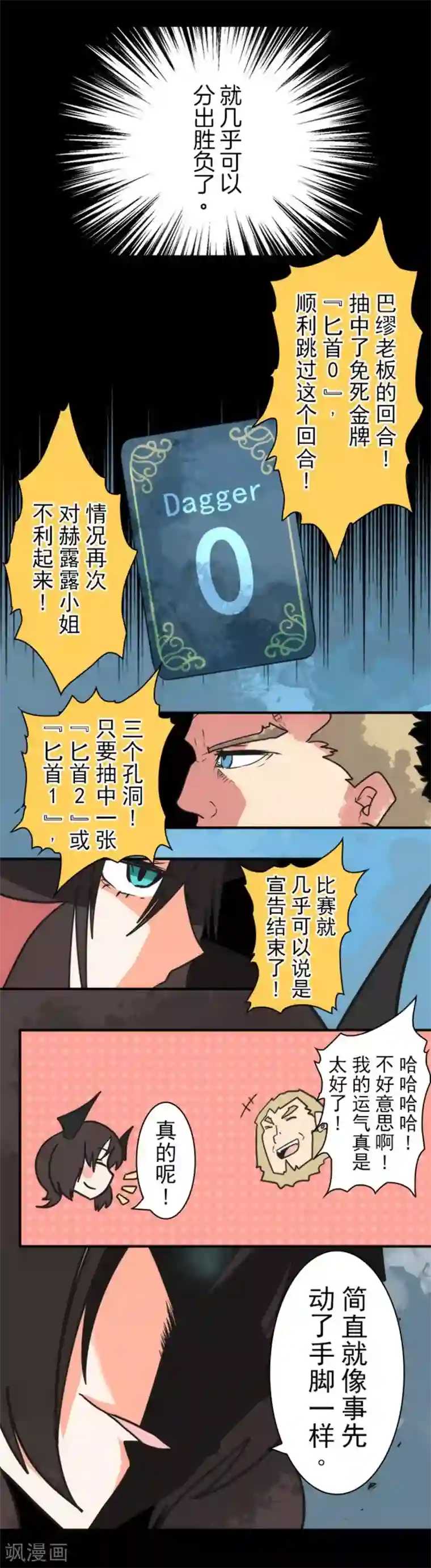 负债魔王的游戏第32话 你来我往