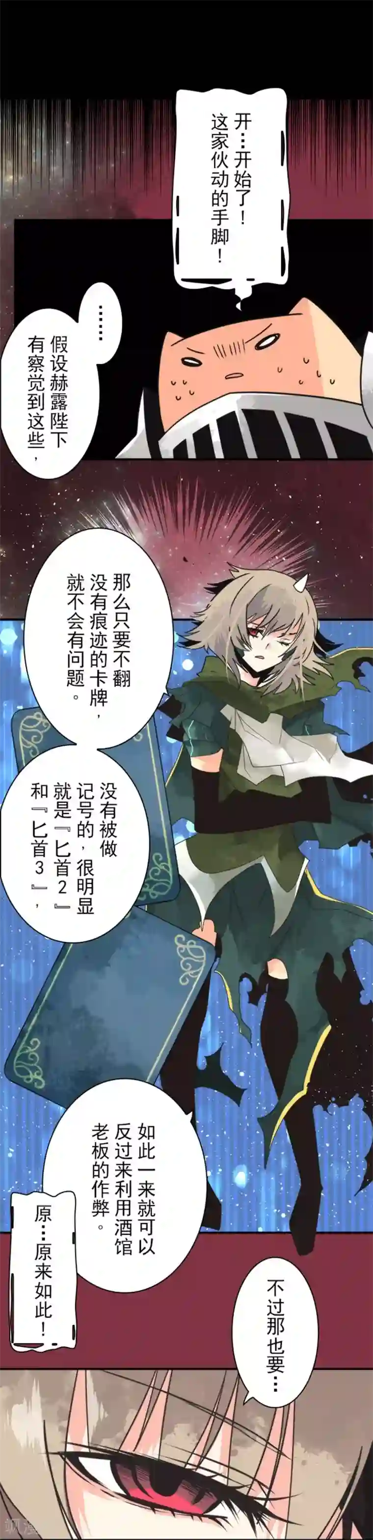 负债魔王的游戏第32话 你来我往