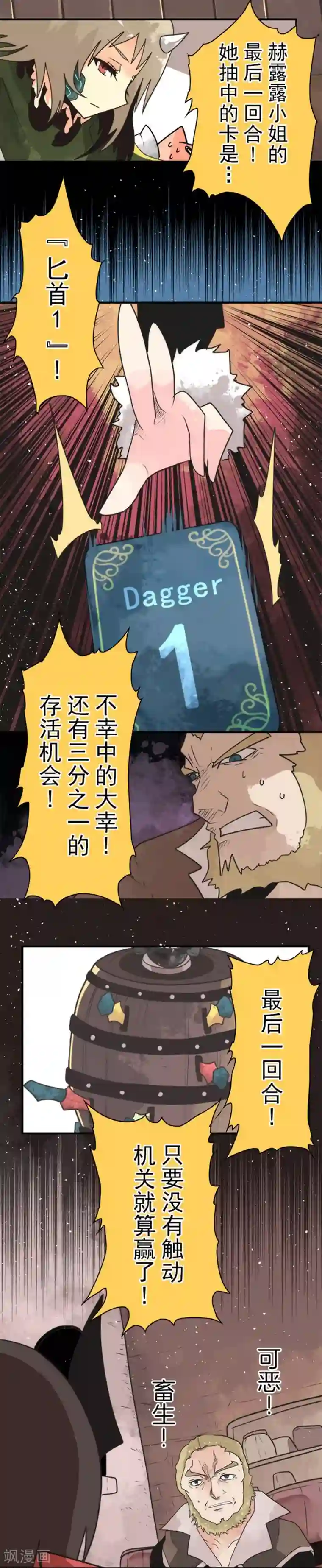 负债魔王的游戏第32话 你来我往