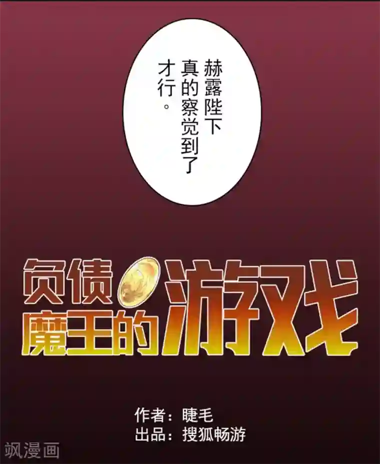 负债魔王的游戏第32话 你来我往