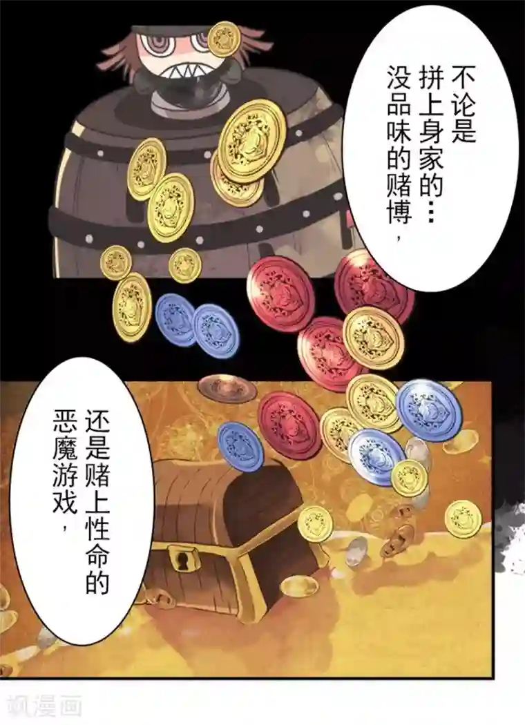 负债魔王的游戏第32话 你来我往