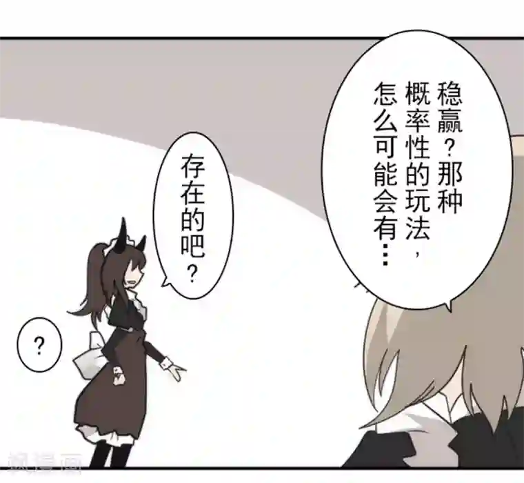 负债魔王的游戏第33话 打工