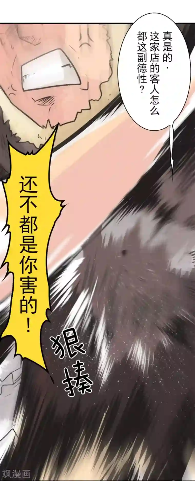 负债魔王的游戏第33话 打工