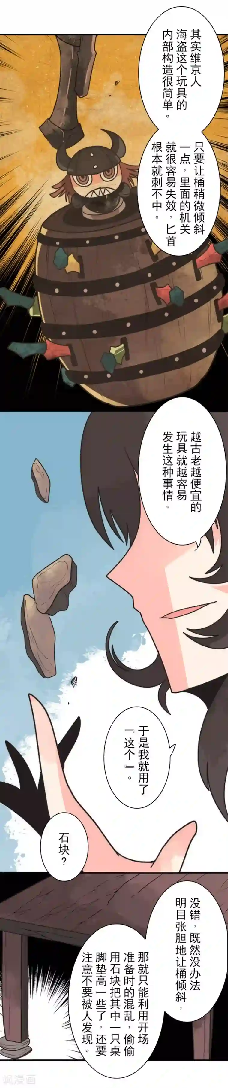 负债魔王的游戏第33话 打工