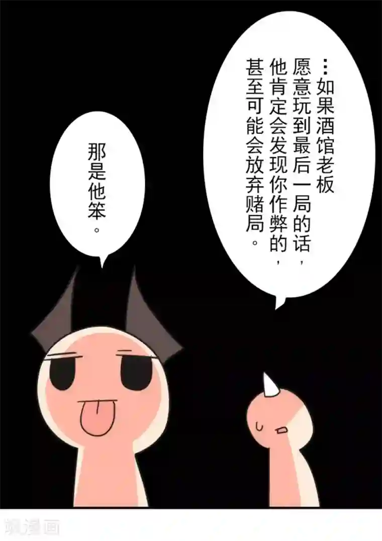 负债魔王的游戏第33话 打工