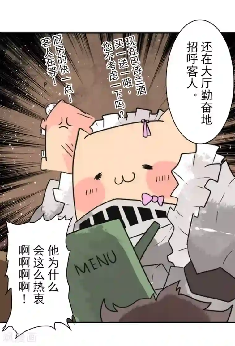 负债魔王的游戏第33话 打工