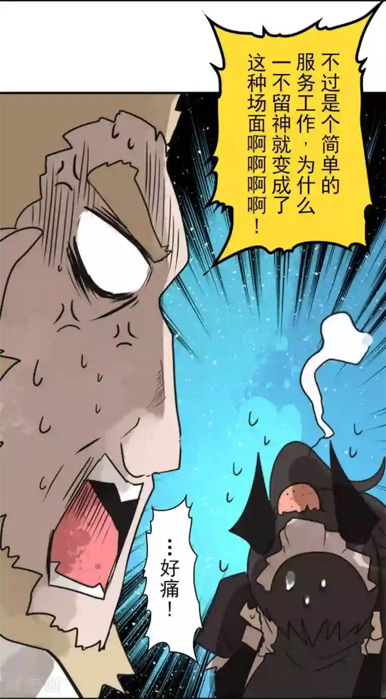 负债魔王的游戏第33话 打工