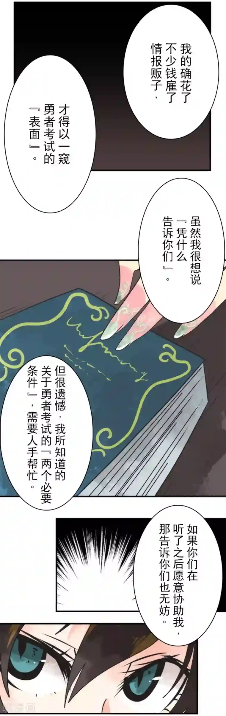 负债魔王的游戏第33话 打工