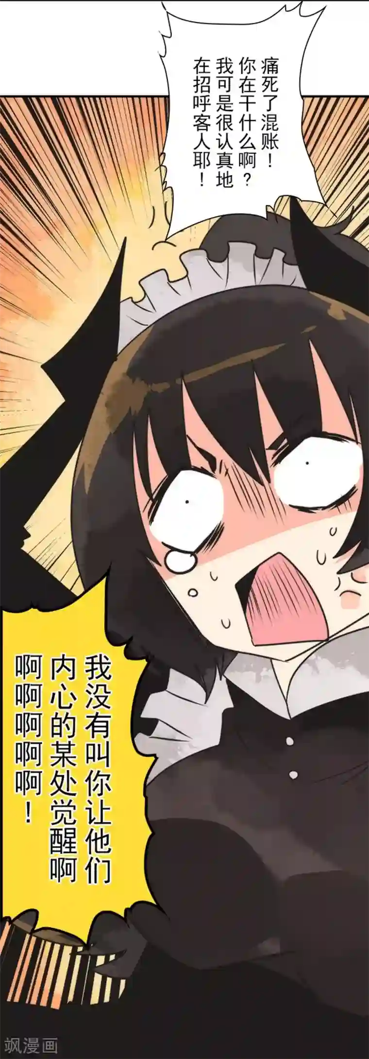 负债魔王的游戏第33话 打工