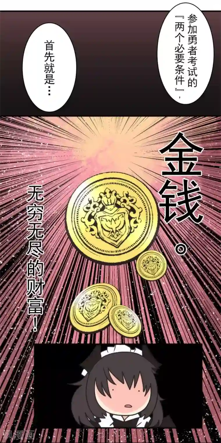 负债魔王的游戏第33话 打工
