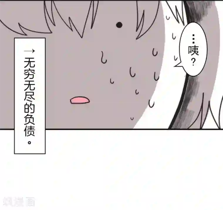 负债魔王的游戏第33话 打工