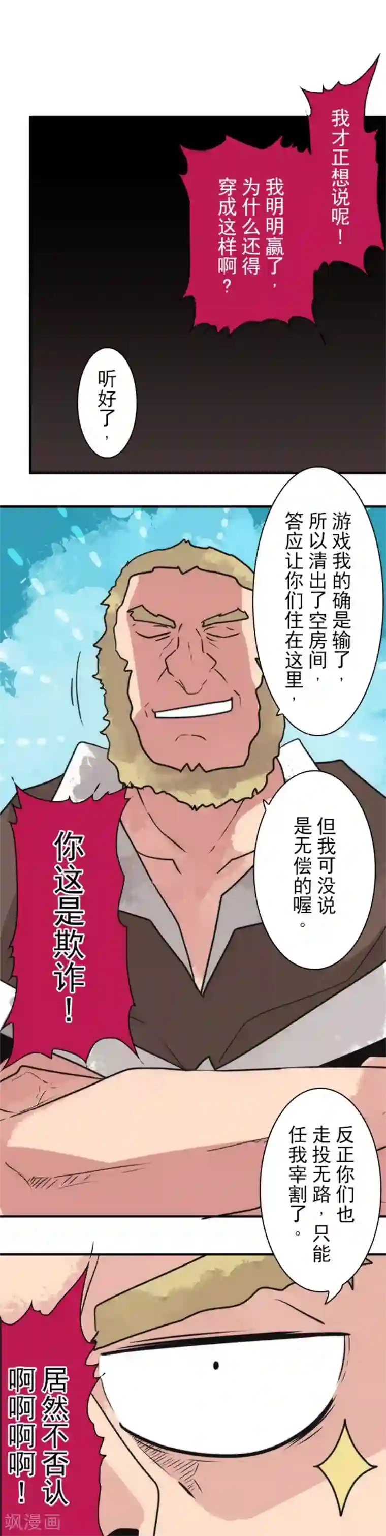 负债魔王的游戏第33话 打工