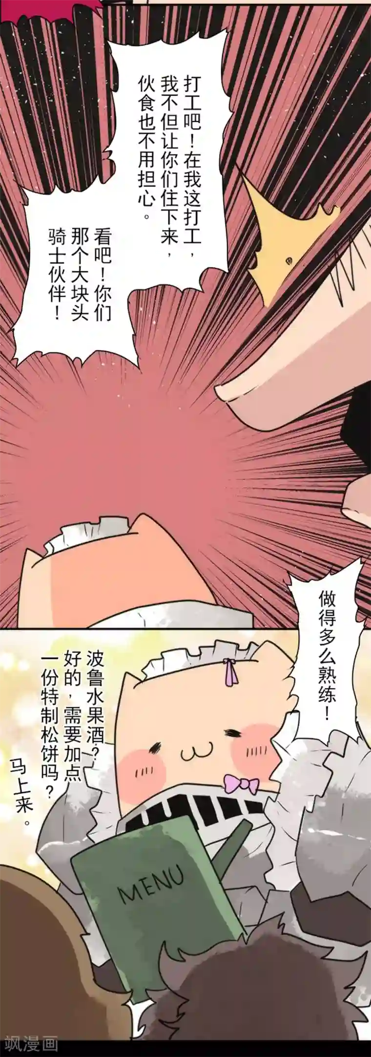 负债魔王的游戏第33话 打工