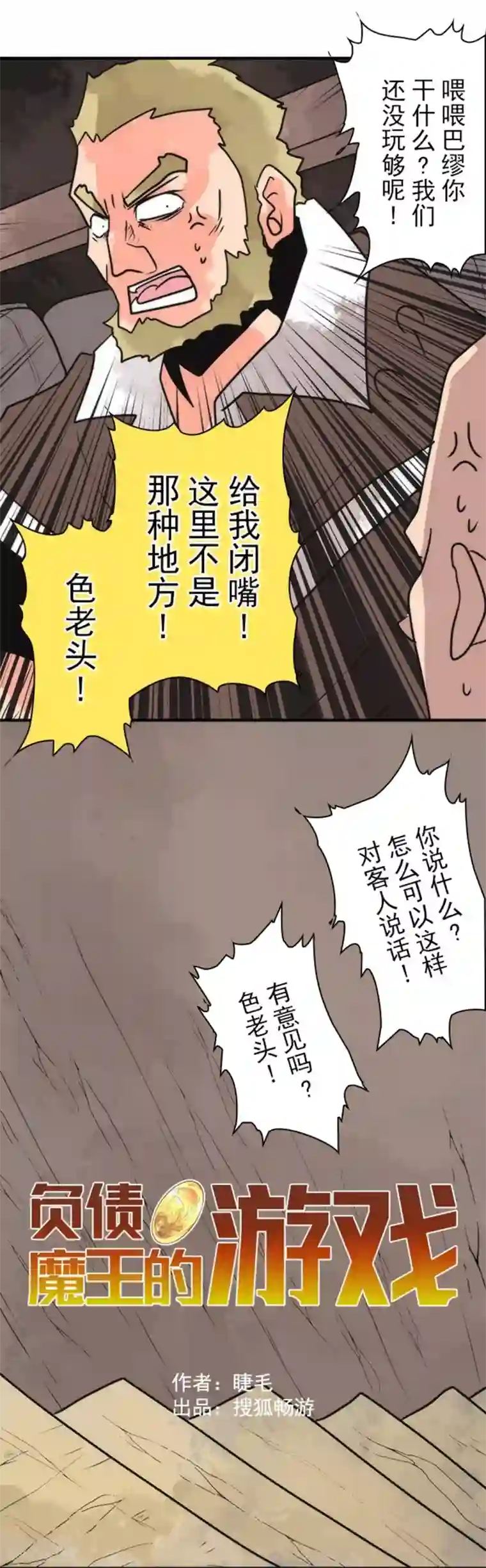 负债魔王的游戏第33话 打工