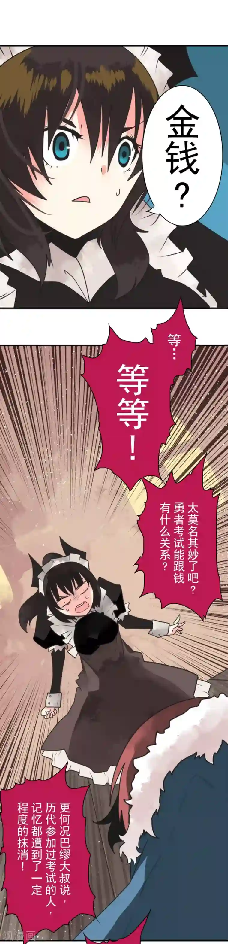 负债魔王的游戏第34话 两个必要条件