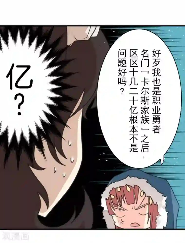 负债魔王的游戏第34话 两个必要条件