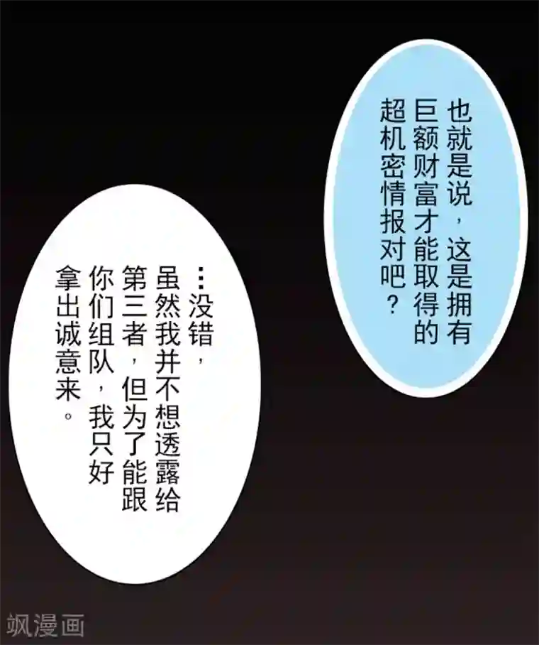 负债魔王的游戏第34话 两个必要条件