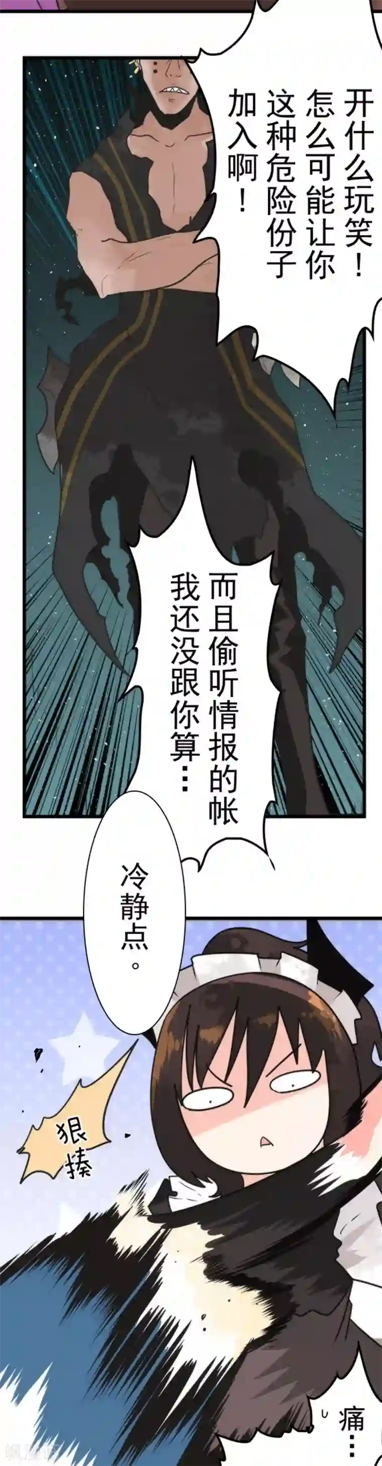 负债魔王的游戏第35话 五人小队