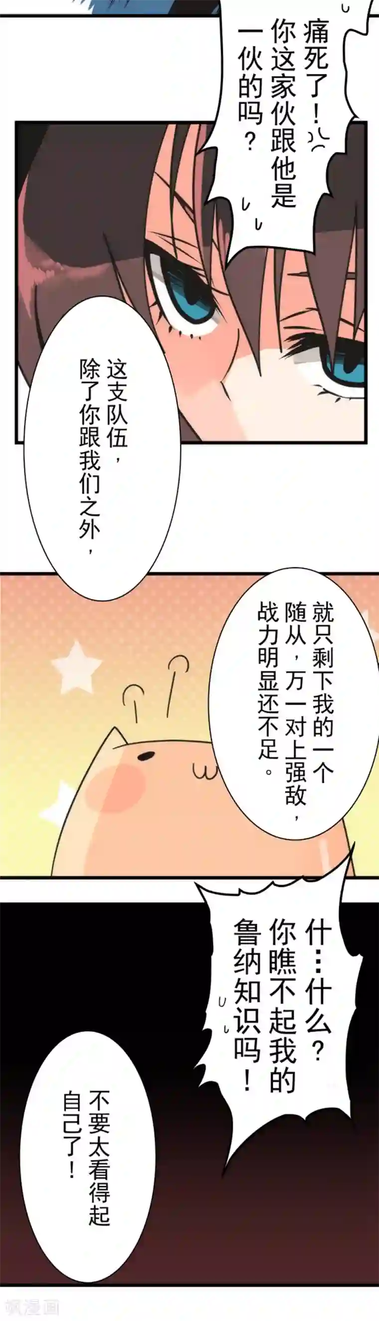 负债魔王的游戏第35话 五人小队