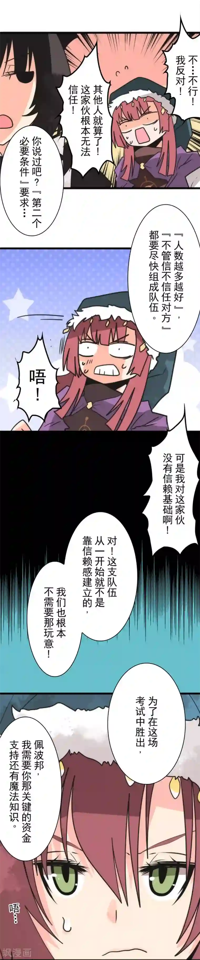 负债魔王的游戏第35话 五人小队