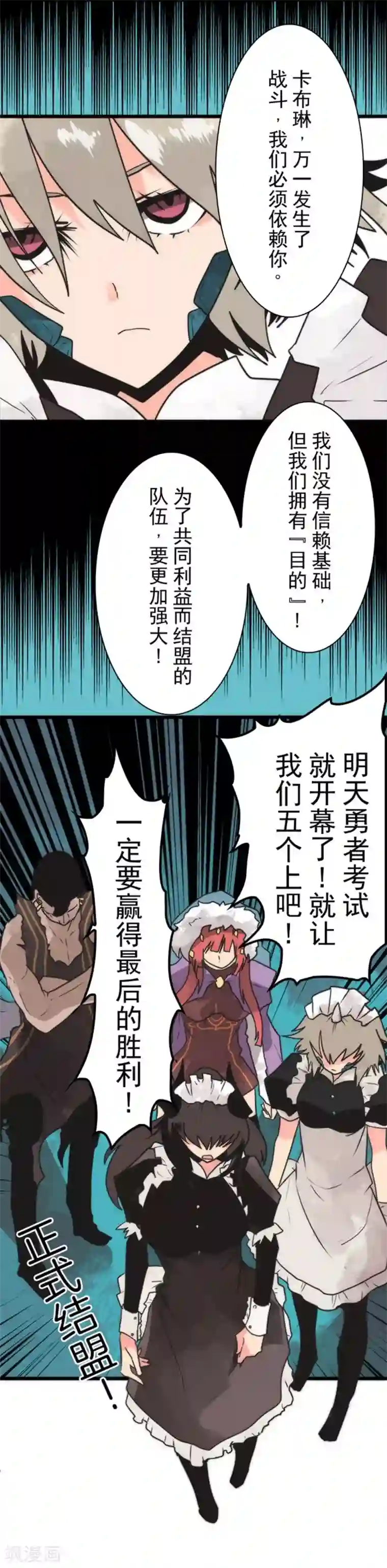 负债魔王的游戏第35话 五人小队