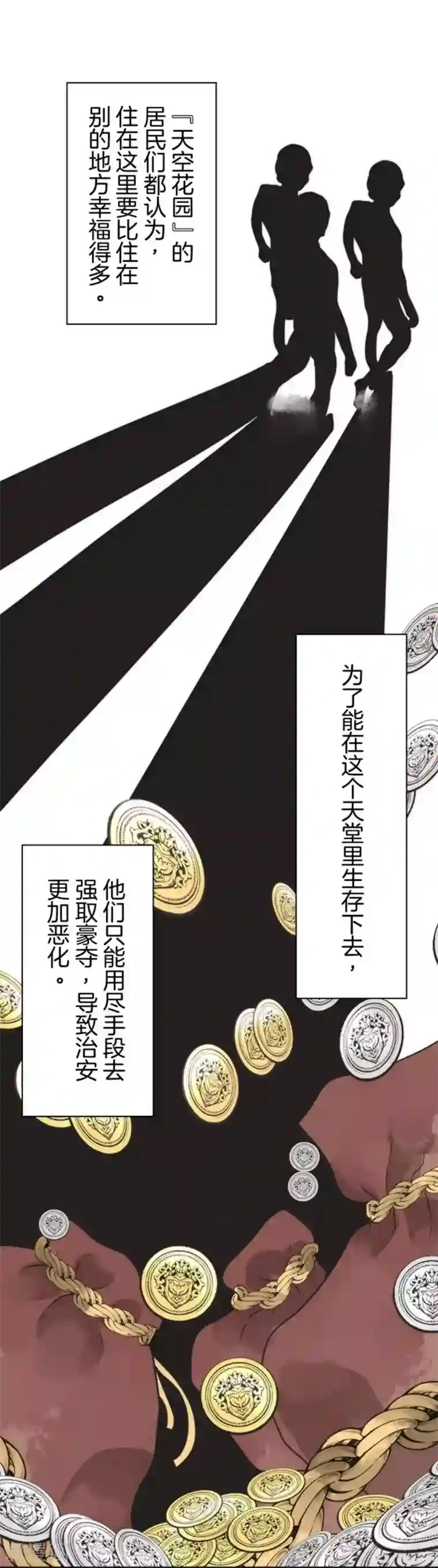 负债魔王的游戏第35话 五人小队