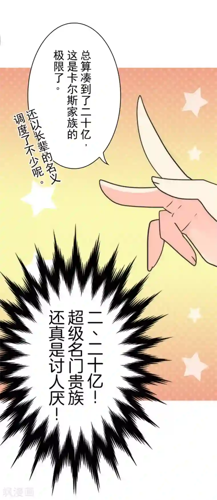 负债魔王的游戏第36话 英雄王