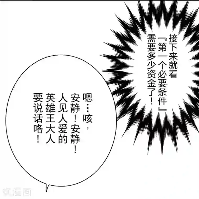 负债魔王的游戏第36话 英雄王