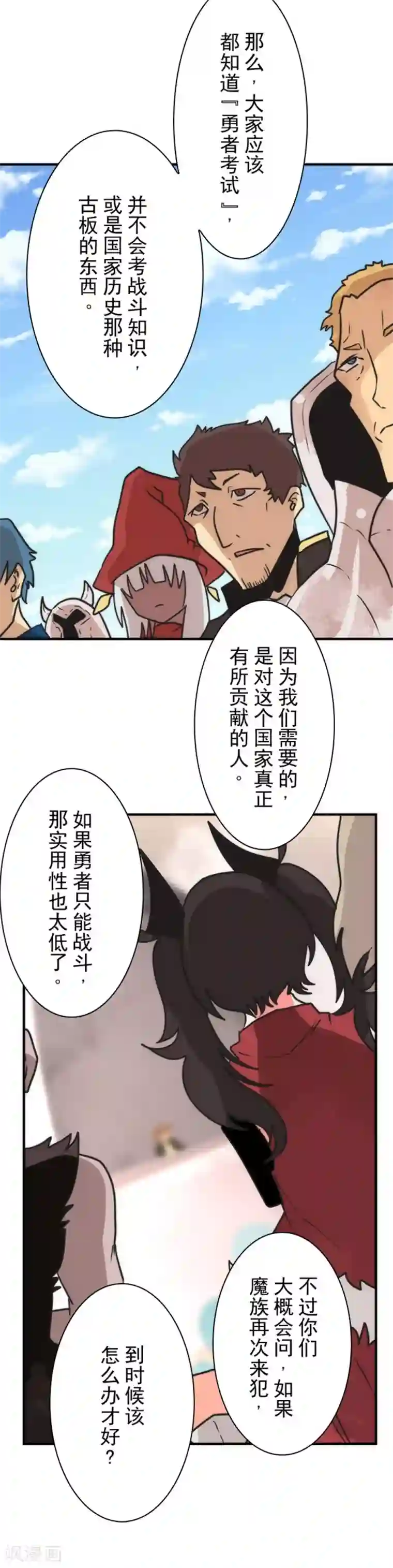 负债魔王的游戏第36话 英雄王