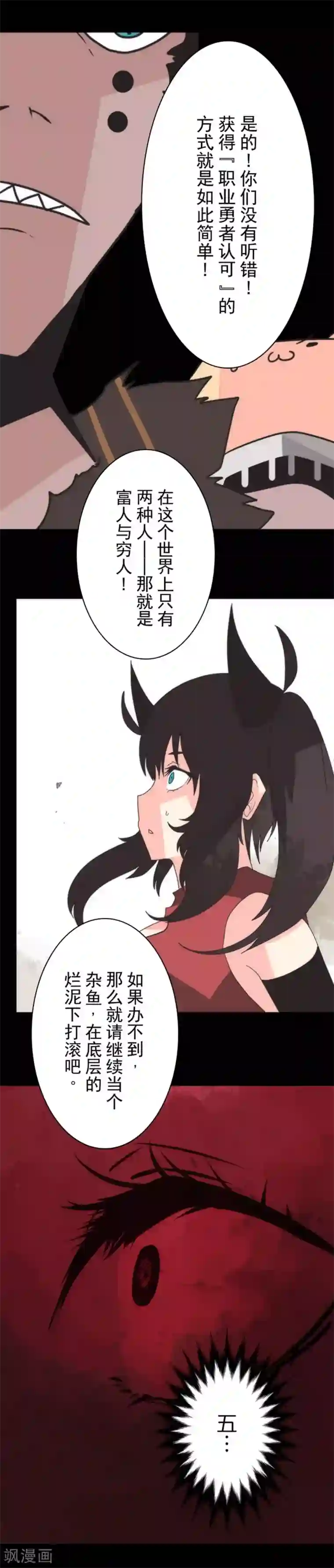 负债魔王的游戏第36话 英雄王