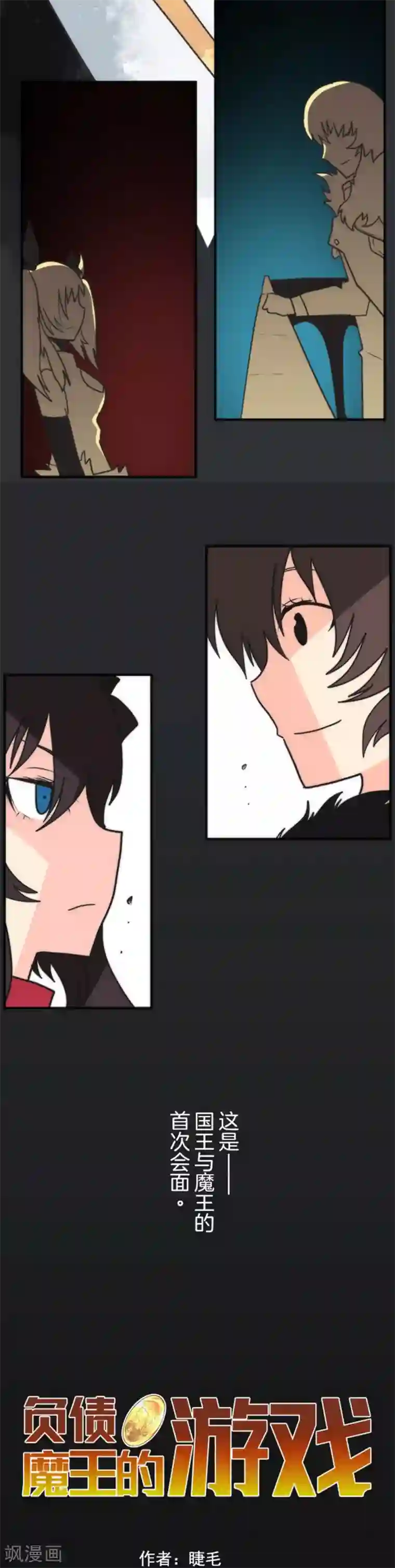 负债魔王的游戏第36话 英雄王