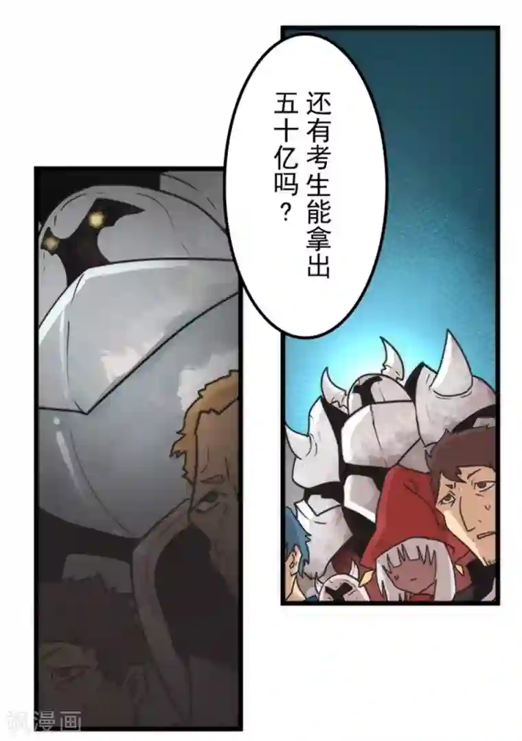 负债魔王的游戏第37话 第二阶段