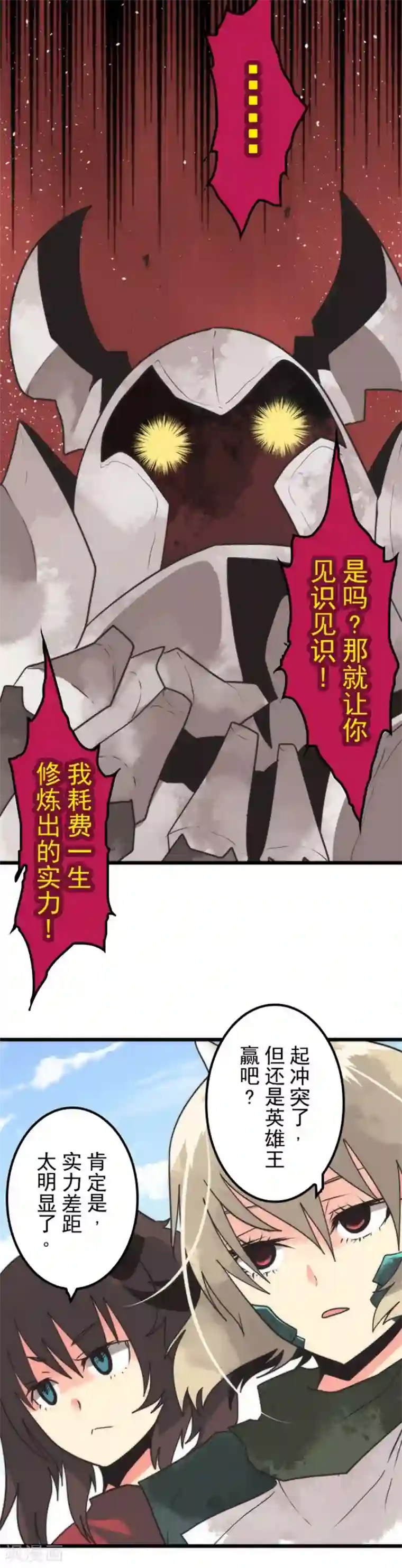 负债魔王的游戏第37话 第二阶段