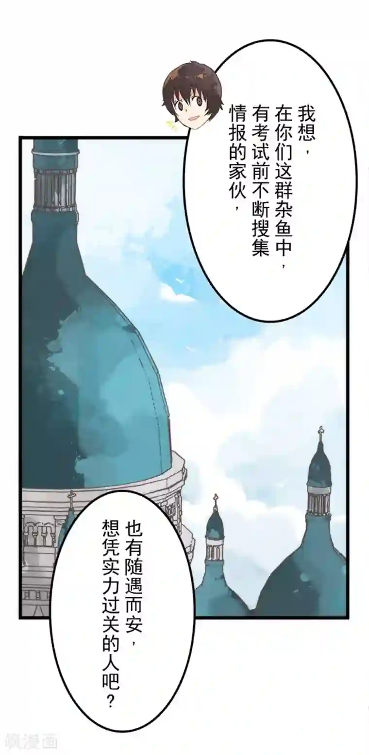 负债魔王的游戏第37话 第二阶段