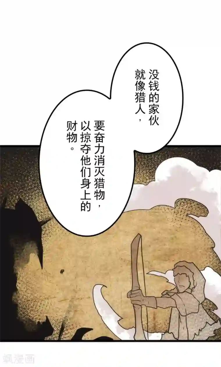 负债魔王的游戏第37话 第二阶段