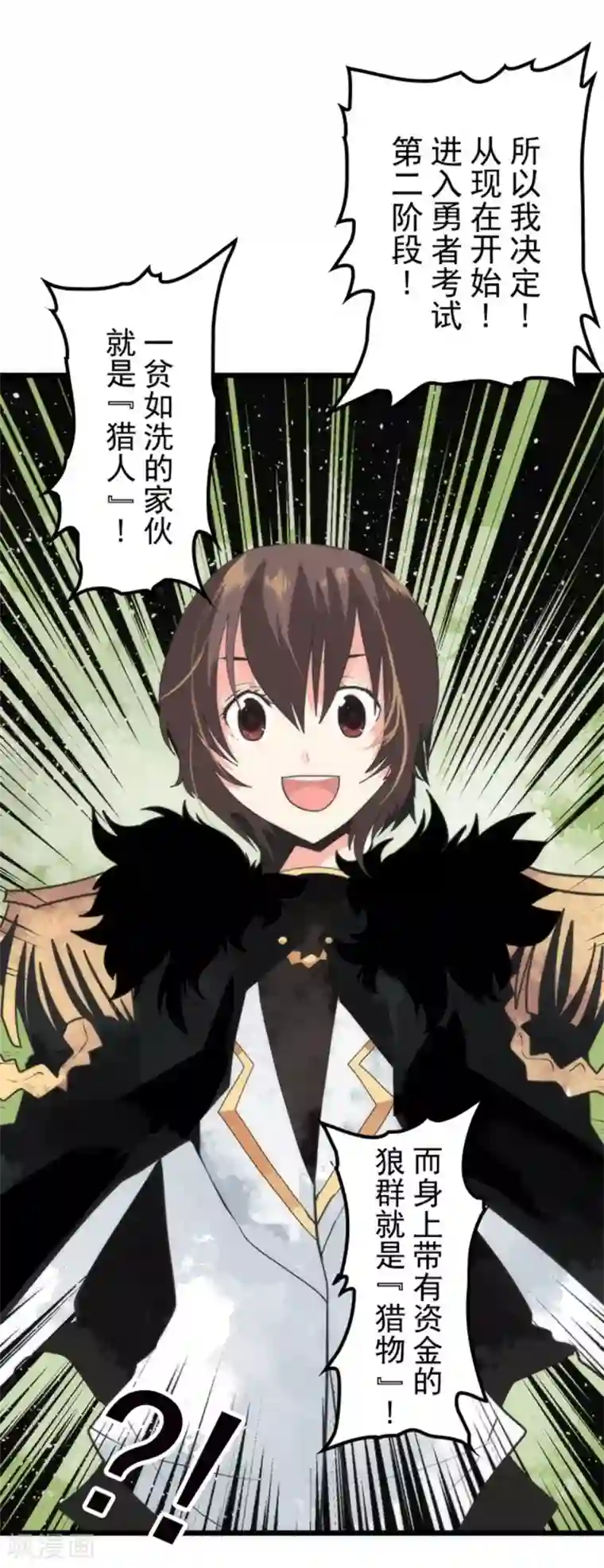 负债魔王的游戏第37话 第二阶段