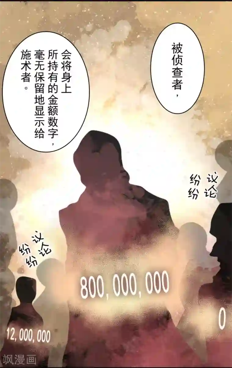 负债魔王的游戏第38话 猎人与猎物