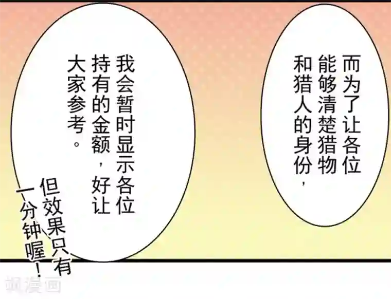 负债魔王的游戏第38话 猎人与猎物